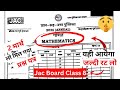 JAC Board Class 8 गणित Objective 2026 |2 मार्च प्रश्न यहीं से3 ||class 8 Maths