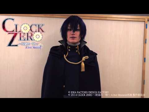 『ＣＬＯＣＫ　ＺＥＲＯ　～終焉の一秒～　A live Moment』再演　放浪者役.日和佑貴　コメント
