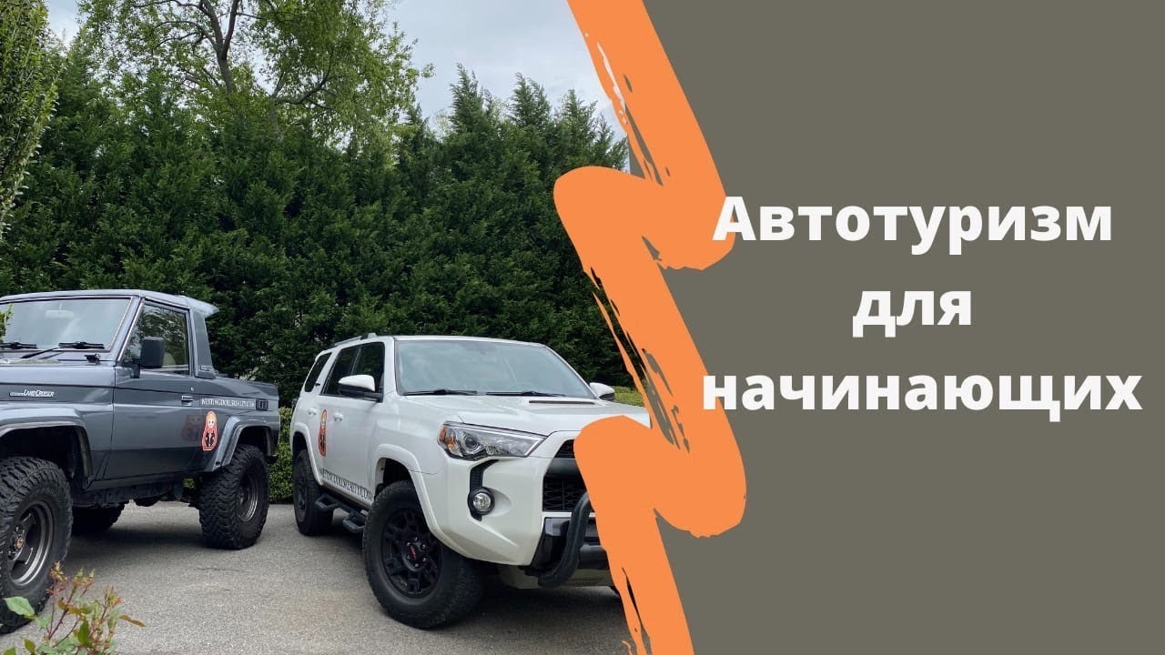 Машина для автотуризма