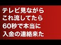 【ネットで恐ろしい程金運が上がったと噂になった映像/60秒で覚醒します】勝手にお金が入ります/超緊急でお金が必要な時再生して下さい