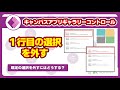 ギャラリーコントロールの既定の1行目の選択を外す方法 #PowerApps