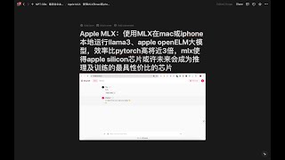 Apple MLX：使用MLX在mac或iphone本地运行llama3、apple openELM大模型，效率比pytorch高将近3倍，mlx使得apple芯片未来成为推理及训练的最具性价比芯片