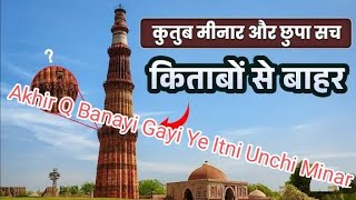 India Marvel - Qutub Minar | The Most Famous & Visited Historical Monument of Delhi - Qutb Minar