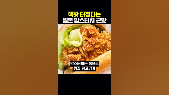 잭팟 터졌다는 일본 맘스터치 근황