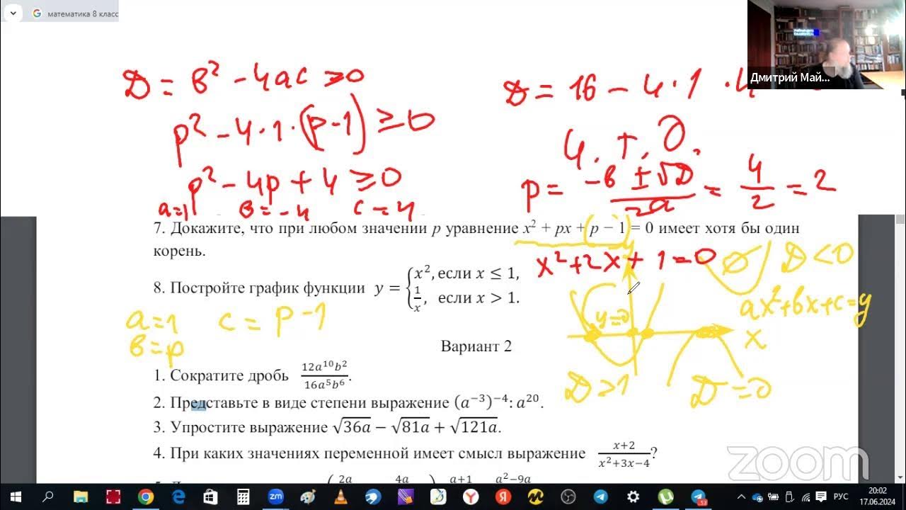 Годовая КР. Математика. Алгебра. 8 класс. Базовый уровень. Учебник ...
