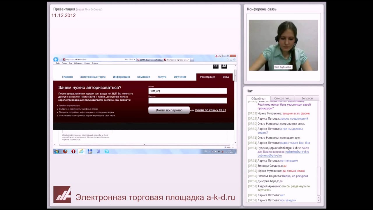 Вебинар АКД Электронные закупки на a-k-d.ru