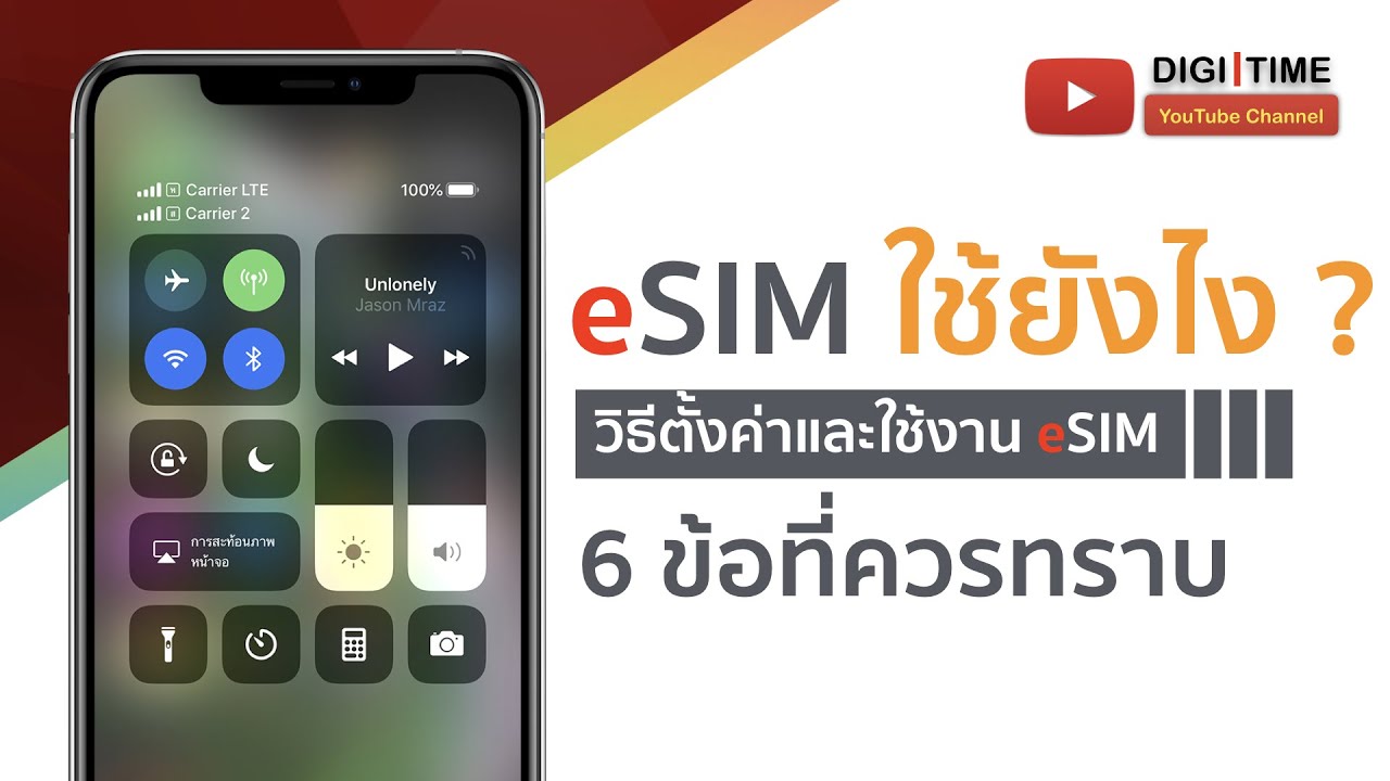 eSIM ใช้เป็นชีวิตง่ายขึ้นเยอะ (iOS13) - How to use eSIM