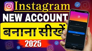 Instagram account kaise bnaye || How to create Instagram account 2025