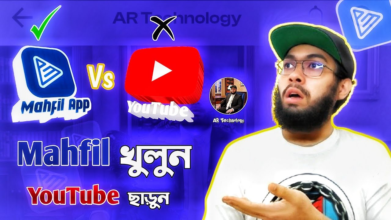 মাহফিল এপস খোলার নিয়ম | How To Open A Mahfil App