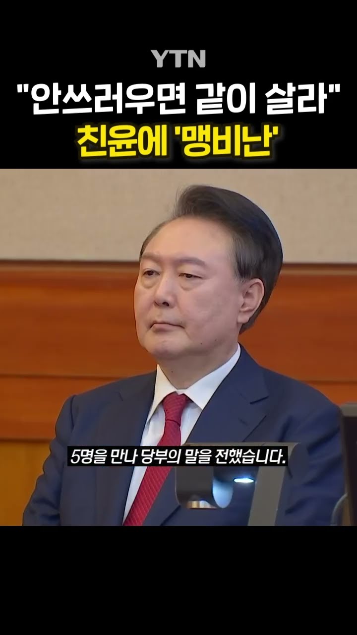 또 윤 대통령 접견 #shorts / YTN