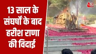 Harish Rana Last Rites Video: Ghaziabad के हरीश राणा का अंतिम सफर, 13 साल के संघर्षों के बाद विदाई screenshot 1