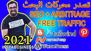 SEO free traffic Pinterest Tailwind | Make money online with hassan Aanbar تصدر محركات البحث في 2021