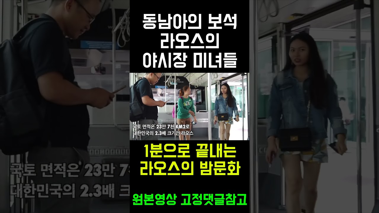 한국남자가 라오스에 가면 느끼는것들, 1분으로 끝내버리는 라오스 여행! 