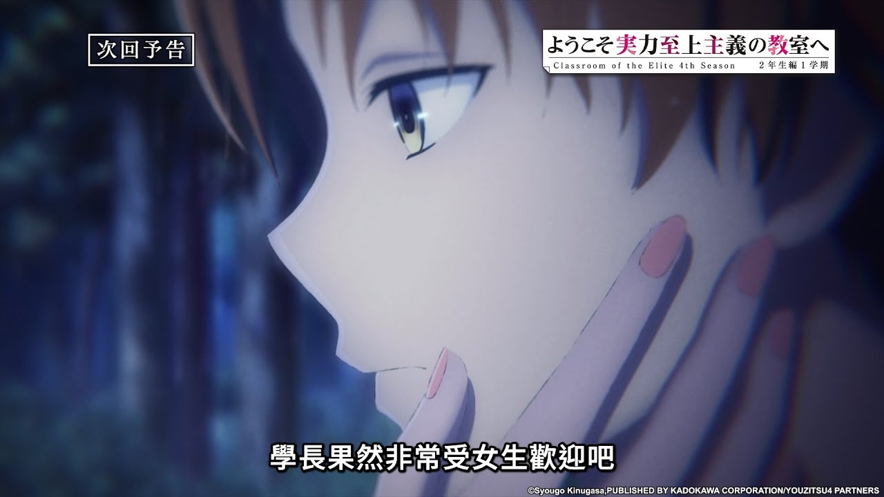 【歡迎來到實力至上主義的教室 第四季 2年級篇 第一學期】第13話預告《雨幕籠罩》|Muse木棉花