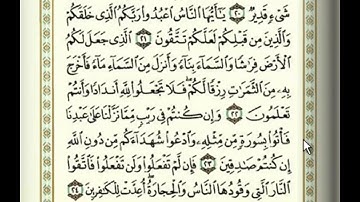 سورة البقرة كاملة بصوت علي الحذيفي