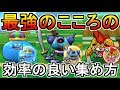 【ドラクエウォーク】最強のこころの効率の良い集め方まとめ!