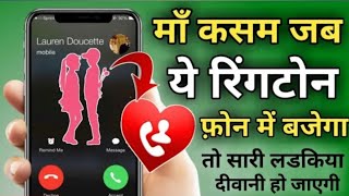 ये Ringtone फ़ोन में लगाओ लोग सुनकर जलने लगेंगे || best रिंगटोन apps 2021 screenshot 4