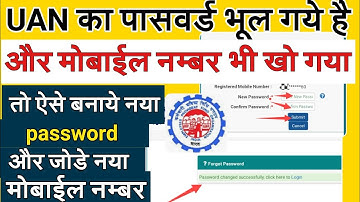 How To Reset UAN / pf password If Mobile Number Lost | How to Change Update New Mobile Number in uan
