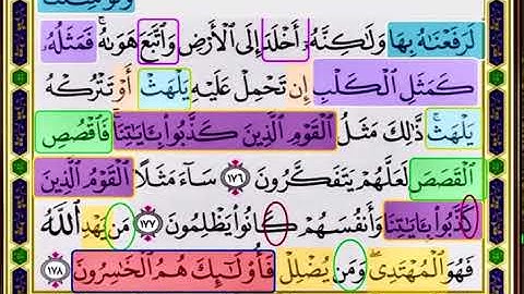 باقي صفحة 173 من سورة الاعراف الايات من176:178 مكررة بصوت الشيخ محمود الحصري