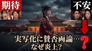 【衝撃】「薬屋のひとりごと」実写ドラマ化に賛否…なぜファンから“反発”が相次いだのか？😱