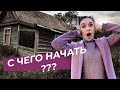 Как построить дом. С чего начать? #GHOME