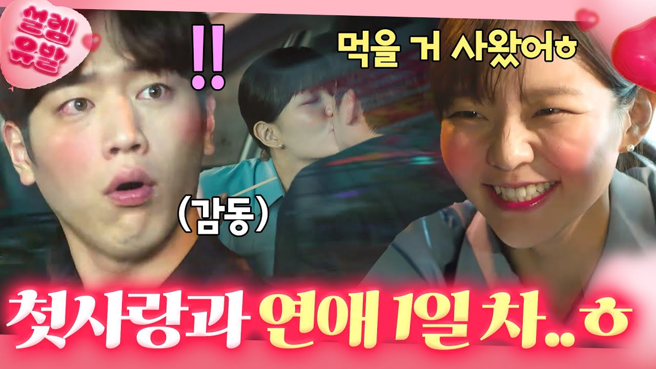 7년 만에 짝사랑 청산하고 첫사랑과 연애 성공한 서강준ㅎㅎ💕｜제 3의 매력｜JTBC 181006 방송 외