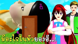 อะไรอยู่ในหัวยองฮี What's Inside SQUID GAMES DOLL SAKURA SCHOOL SIMULATOR | CKKIDGaming