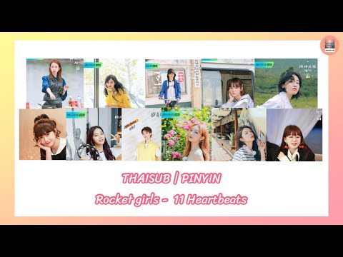 [ THAISUB | PINYIN ] Rocket girls -  11 Heartbeats