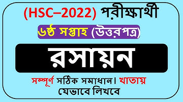Class 11 Chemistry Assignment Answer 6th week ||Inter 1st HSC 2022 Chemistry Assignment 6th week||