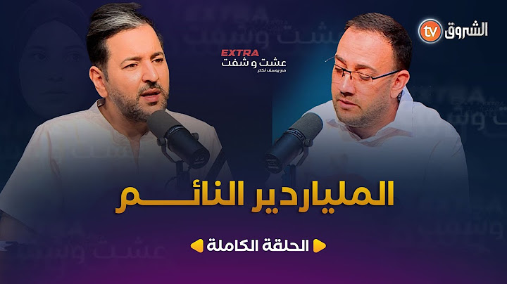 عشت وشفت extra | الملياردير النائم | العدد الكامل