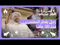 قصة إفطار صائم في شوارع مكة