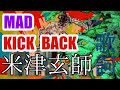 【米津玄師】KICK BACK 歌詞【チェンソーマン】op【MAD】字幕訂正ver