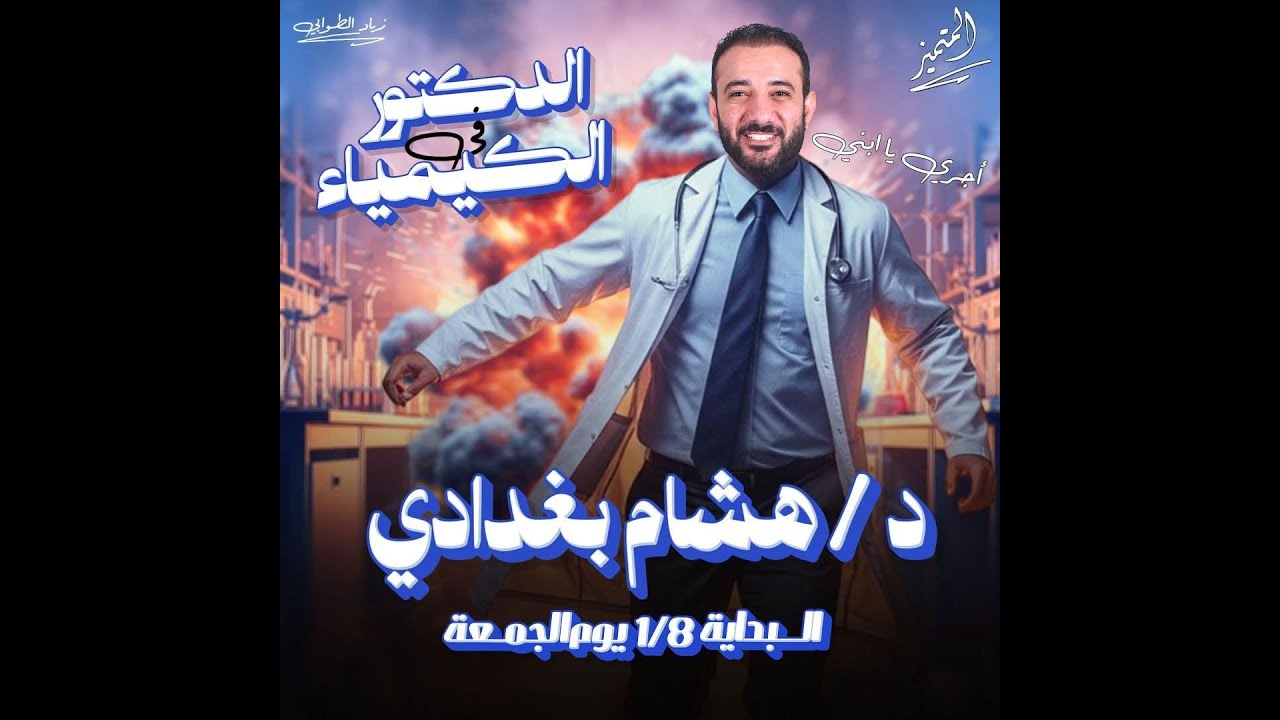 حل واجب الحصة الأولى العناصر الانتقالية ... الجزء الأول ....... د/ هشام بغدادى