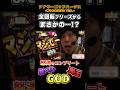 全回転フリーズからオールコンプリートで勝ち確‼️ #shorts #スロット