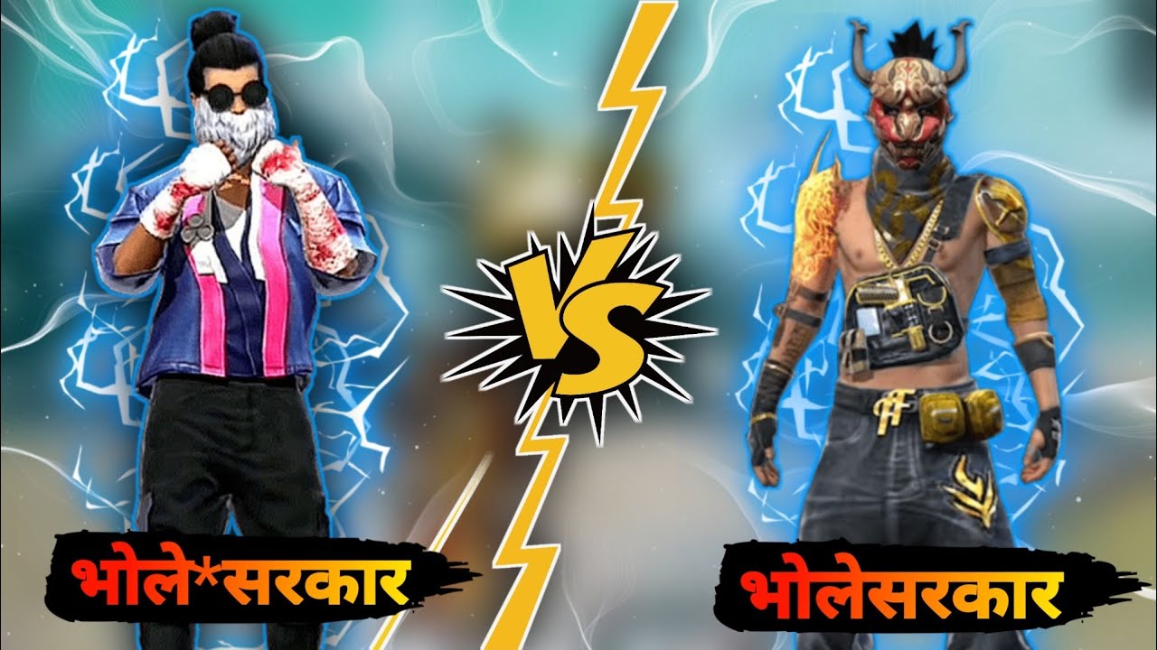 भोले* सरकार VS भोलेसरकार  ❤️🤯  -  intense custom must watch 😂 - Garena Free Fire