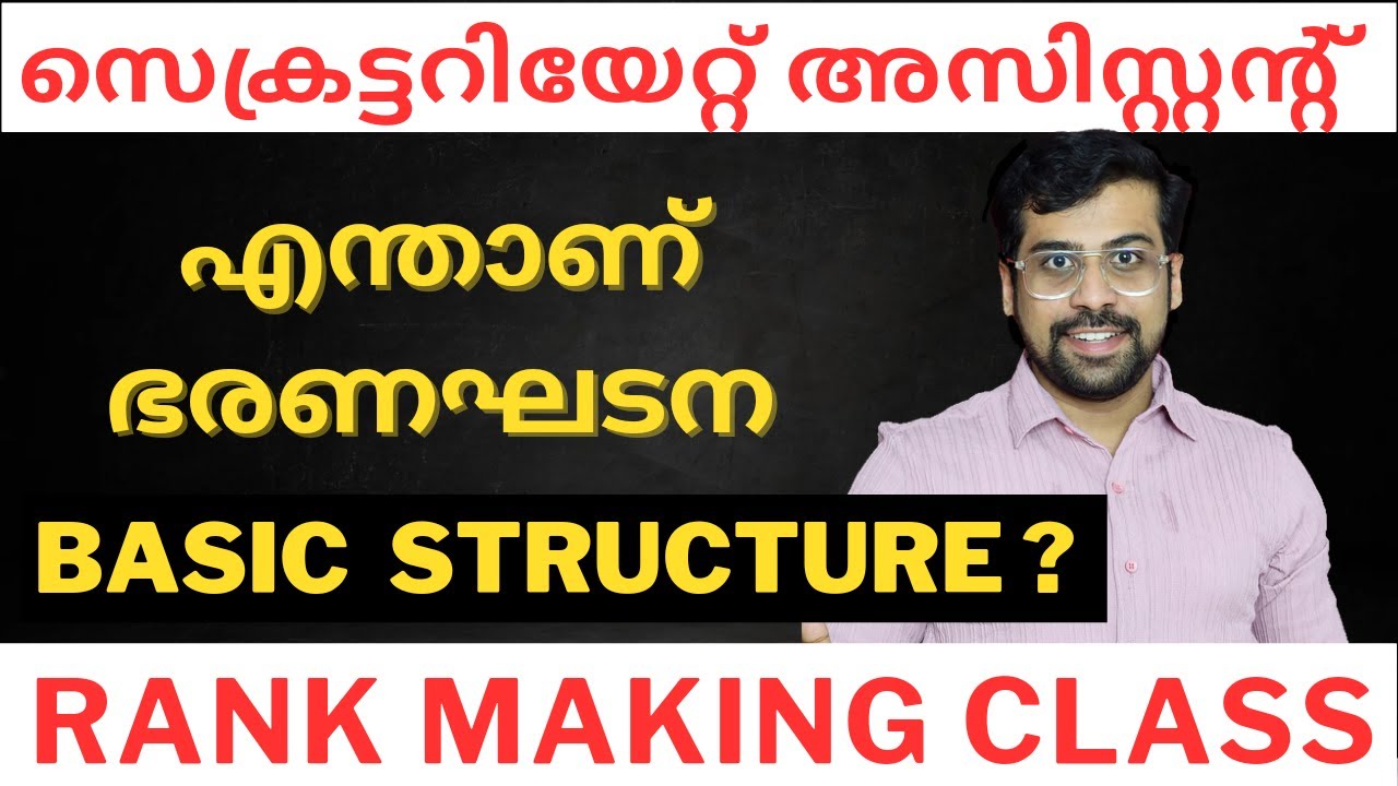 ഭരണഘടന ❤️ Basic Structure of Indian Constitution | Anudeep Sir