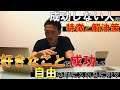 成功しない人の特徴と解決策!好きなことで成功して自由を手に入れるには?