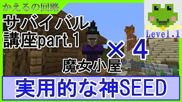 マイクラ1 17 激レアシード値24選 パート2 統合版 Java対応