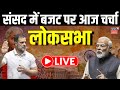 Parliament Budget Session 2026 LIVE | Lok Sabha | Budget 2026 | Nirmala Sitharman | PM Modi | LIVE