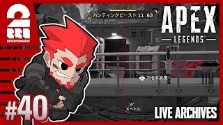 #40【FPS】弟者の「Apex Legends シーズン1」【2BRO.】