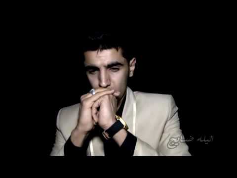 الفنان المبدع جاسم الرفیعی کلیپ اغنیة الیله ضایج 