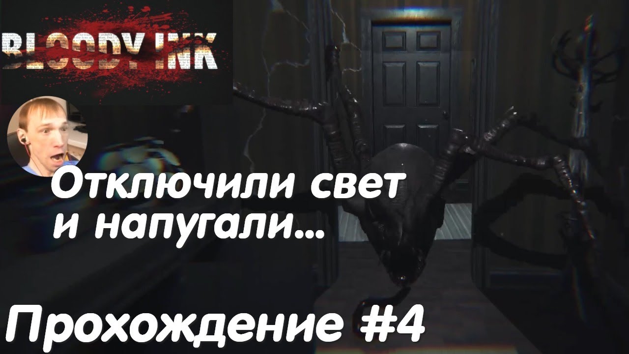 Отключили свет - Bloody Ink Прохождение #4 - YouTube