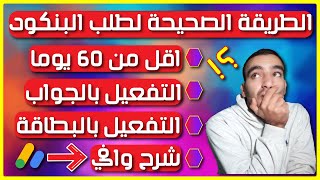 طريقة طلب البن كود وحل حل مشكلة عدم وصول البن كود ادسنس | جواب جوجل |