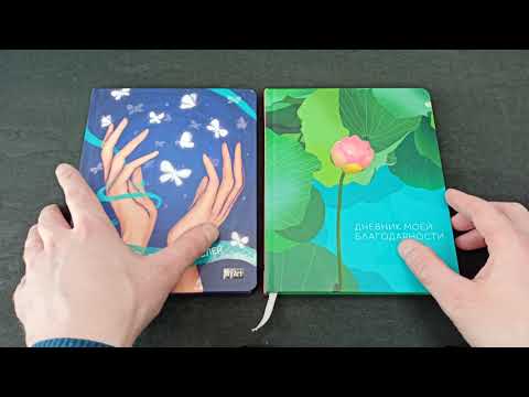 MyArt. Дневник благодарности и Дневник добрых мыслей, А5, ляссе