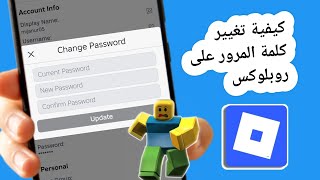 كيفية تغيير كلمة المرور في روبلوكس موبايل 2025، التحديث الجديد screenshot 5