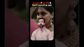 Kumbh Rashi October 2025 Love Horoscope | Aquarius Love Predictions | Astro Anand Sharma