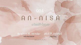 An-Nisa – Ibrahim Al Akhdar | ابراهيم الأخضر - سورة النساء