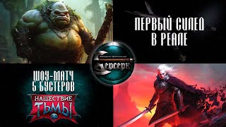 картинка: Бала-муть ☸ Силед на Семенах раздора