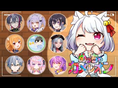 【🐱めっちゃカメレオン🐱】かくれんぼで暴れていけ！！こらぼだよ！！