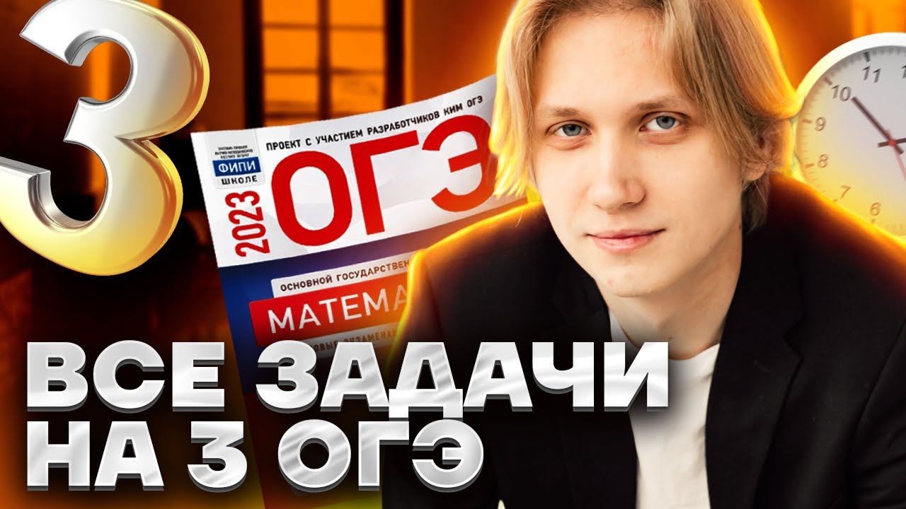 Я решу экзамен по математике Я решу экзамен по математике